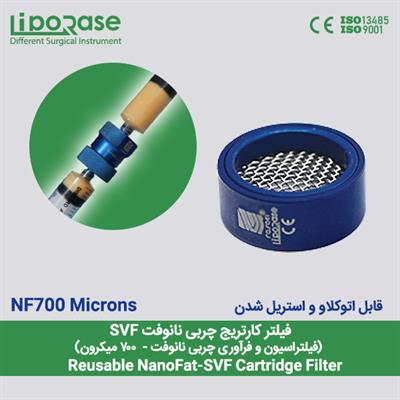 فیلتر نانوفت SVF یا توری نانوفت SVF سایز 700 میکرون دائمی قابل اتوکلاو و استریل شدن